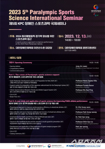 대한장애인체육회,내일 파리패럴림픽 경기력 향상 위한 스포츠과학 국제세미나 개최
