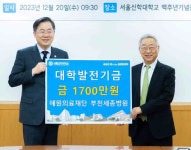 부천세종병원, 이웃 서울신학대에 발전기금 기탁