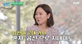 '곰신' 공효진, 케빈오 군입대에 눈물 