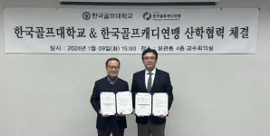 캐디가 부족하다고? 전문인재 양성이 답, 한국골프대학, 한국골프캐디연맹과 산학협약[골프소식]
