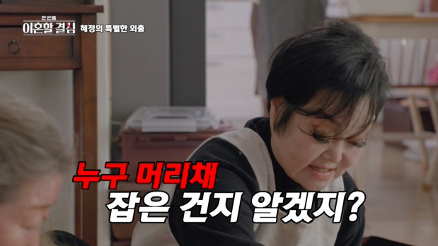 한 번쯤 이혼할 결심에 출연 중인 이혜정과 고민환, 갈등과 고통 속에서의 호소와 전개에 관심 쏠려