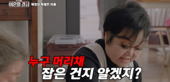 한 번쯤 이혼할 결심에 출연 중인 이혜정과 고민환, 갈등과 고통 속에서의 호소와 전개에 관심 쏠려
