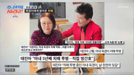 태진아, 5년째 24시간 치매 아내 옥경이 병수발...의사 현재 치매 중기 단계 (조선의 사랑꾼)