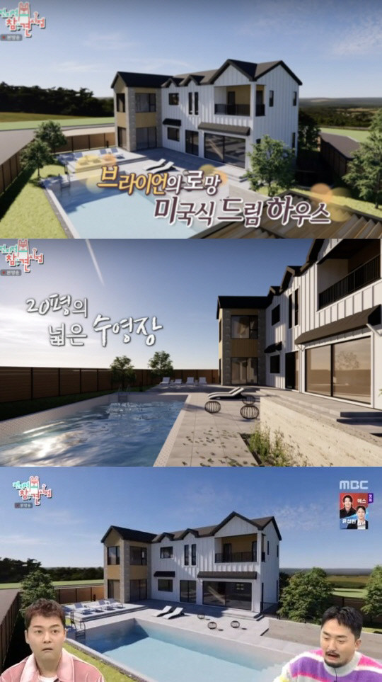 가수 브라이언, 300평 대저택 공개…미국 같아 김대호 감탄, 스트레스 양세찬 고백