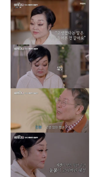 [SC리뷰]이혜정, 고민환 팔짱 끼더니…결국 '가상이혼' 마지막까지 눈물 ('한이결')