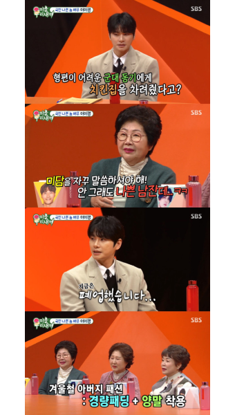 '금수저' 이이경, L사 CEO 父언급 