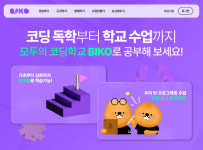 넥슨, 무료 코딩 교육 통합 플랫폼 BIKO(비코) 정식 런칭