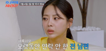 김슬기, 前남편 8개월만에 연락에 '당황'…유현철은 '못들은 척'('조선의사냥꾼')