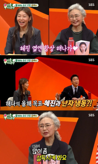 [SC리뷰]'37세' 송해나, 난자 냉동이 올해 목표…