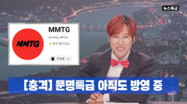 재재, 문명특급 위기론 정면돌파 조회수 폭락? 끈질기게 살아남을 것 [SC이슈]