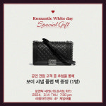 라움아트, 14일 화이트데이 콘서트...샤넬백 증정 이벤트도