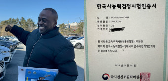 조나단, 한국사능력검정 2급 합격…