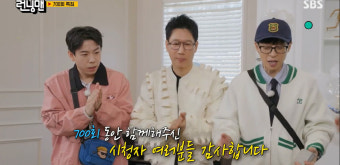 700회 맞이한 '런닝맨'…유재석 