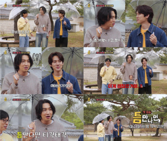 “준비되셨죠?” SBS 신규 예능 ‘틈만 나면,’ 유재석-유연석 사이에 낀 이광수, 오묘한 관계성 오픈[SC프리뷰]