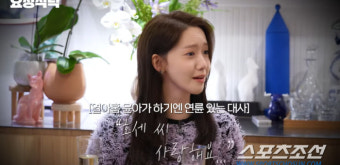 [SC이슈]윤아, 초등학교 시절에 이미 '완성형 미모'…그래도 오디션만 200번(요정재형)