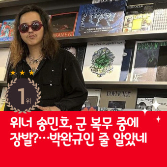 송민호 사회복무요원 근무 태만 의혹, 오세훈 시장 전수조사 발표