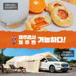 제주라서, 제주만 가능한 제주유나이티드의 발상 전환, 5월 홈경기 원정팬 위한 콜라보 패키지 상품 출시