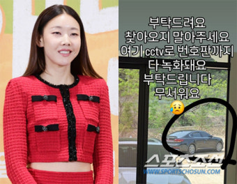 한혜진 부탁에도 또...홍천 별장 무단 침입 