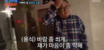 '조선의 사랑꾼' 이수민, 결혼 전날 父 이용식 품에 안겨 오열...