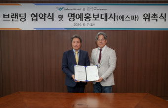 [공식] 에스파, 인천공항 명예홍보대사 위촉..