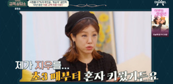 '금쪽상담소' 김민희, 10년 전 '이혼' 말 못한 이유 