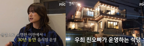 천우희, 유명 한정식집 딸이었네..으리으리한 3층 건물 오빠가 대물림(피디씨)[종합]