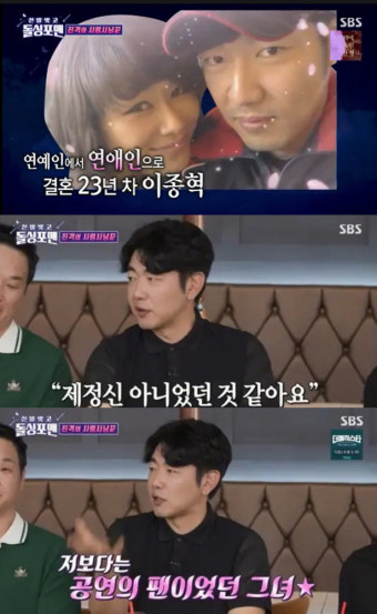 [SC리뷰] '팬과 결혼' 이종혁 