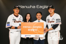 한화 이글스, 정한방병원과 후원 협약