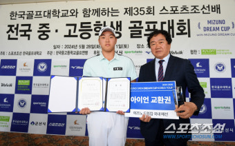 김민수 표송현, 제35회 한국골프대학과 함께 하는 스포츠조선배 전국중고등학생 골프대회 남녀부 우승 영광