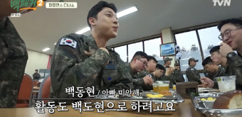 '군복무' 이도현, 백종원 음식먹고 父에 사과 