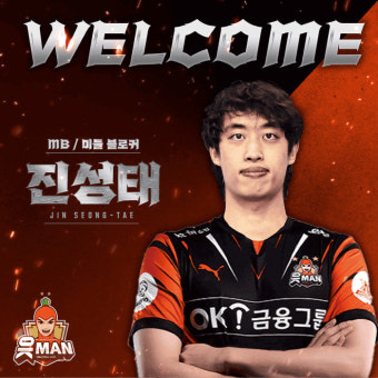 대한항공 진성태, OK금융그룹으로 전격 이적…1R 지명권 1대1 트레이드 [공식발표]