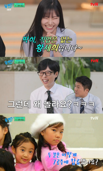 유재석 울컥했던 '7공주' 박유림 