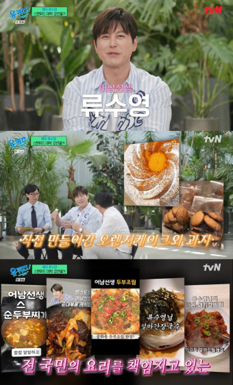 류수영 