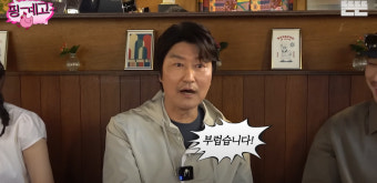 송강호, 유재석 실물에 감탄 