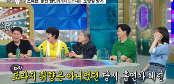 조혜련, 과거 흡연 고백 