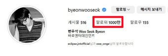 변우석 '1000만 팔로워 돌파→男배우 압도적 1위' 美친 대세 행보[SC이슈]