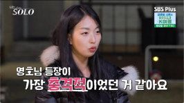 21기 정숙, 남자셋에 42만 원 식사 결제→커피까지 풀코스 플렉스 (나는솔로)[SC이슈]
