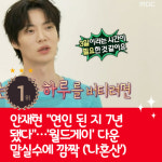 [카드뉴스] 지난주 핫이슈, 안재현 인연을 연인으로 말실수에 깜짝