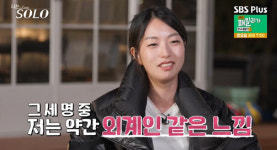 러시아서 온 정숙, K직장인 상철X영숙에 소외감 외계인된 거 같아 (나는솔로)
