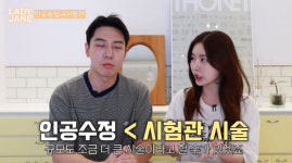 9kg 찐 레이디제인 시험관 3차 도전 냉동난자 다 쓰고 현타(레이디제인)[종합]