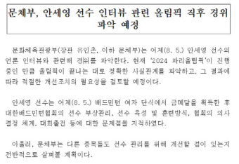 문체부→이기흥 체육회장
