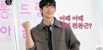 정해인, 장도연에 수줍은 전완근 플러팅 