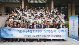 청호나이스 은산장학재단, 청호인재개발원서 장학금 수여식 진행