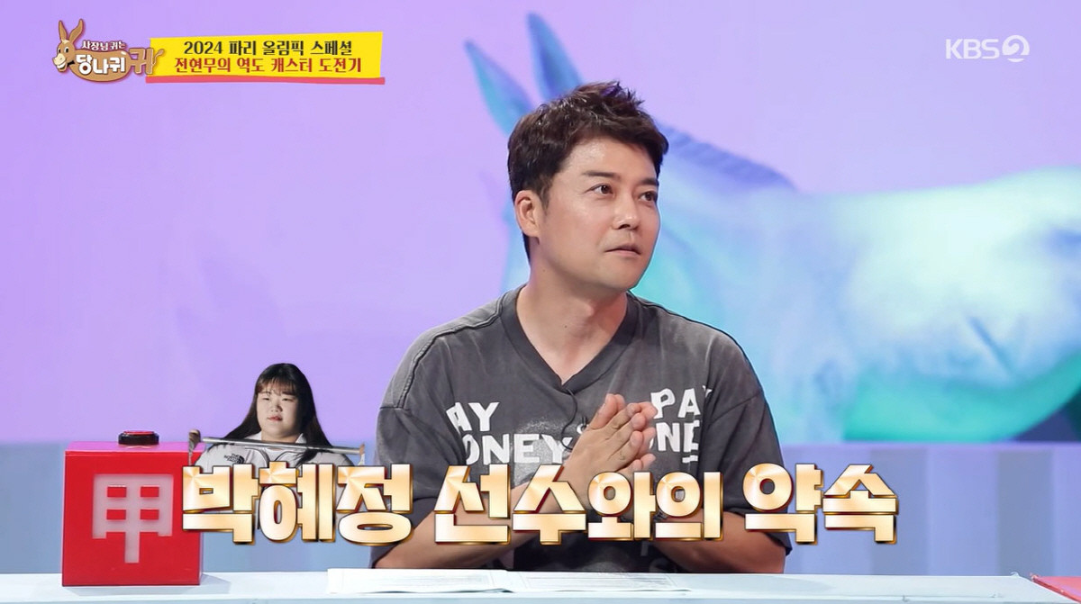 전현무, 사장님 귀는 당나귀 귀 출연 속 재산 분할 이야기 공개