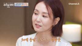 오정연 착할딸 콤플렉스, 신혼여행 내 첫 휴가...결국 번아웃 왔다 (4인용식탁) [종합]