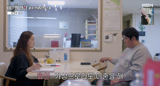 한 번쯤 이혼할 결심 최준석-어효인 부부, 부부 심리 상담 후 여전한 갈등 도출