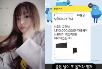 전남편은 파산, 서유리는 '11억 4천' 빚 청산 