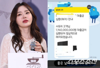 '최병길과 이혼' 서유리, 11억 대출 상환 완료 