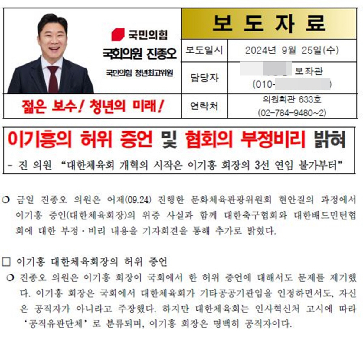 진종오 국회의원, 이기흥 대한체육회장의 IOC 위원 임기 연장 무산에 부끄러운 리더십 용납 불가 지적