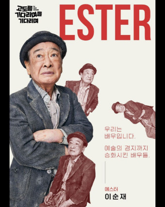'89세' 이순재, 건강악화 심각 